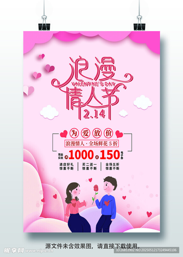 情人节海报