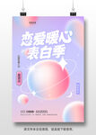 情人节海报