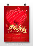 情人节海报