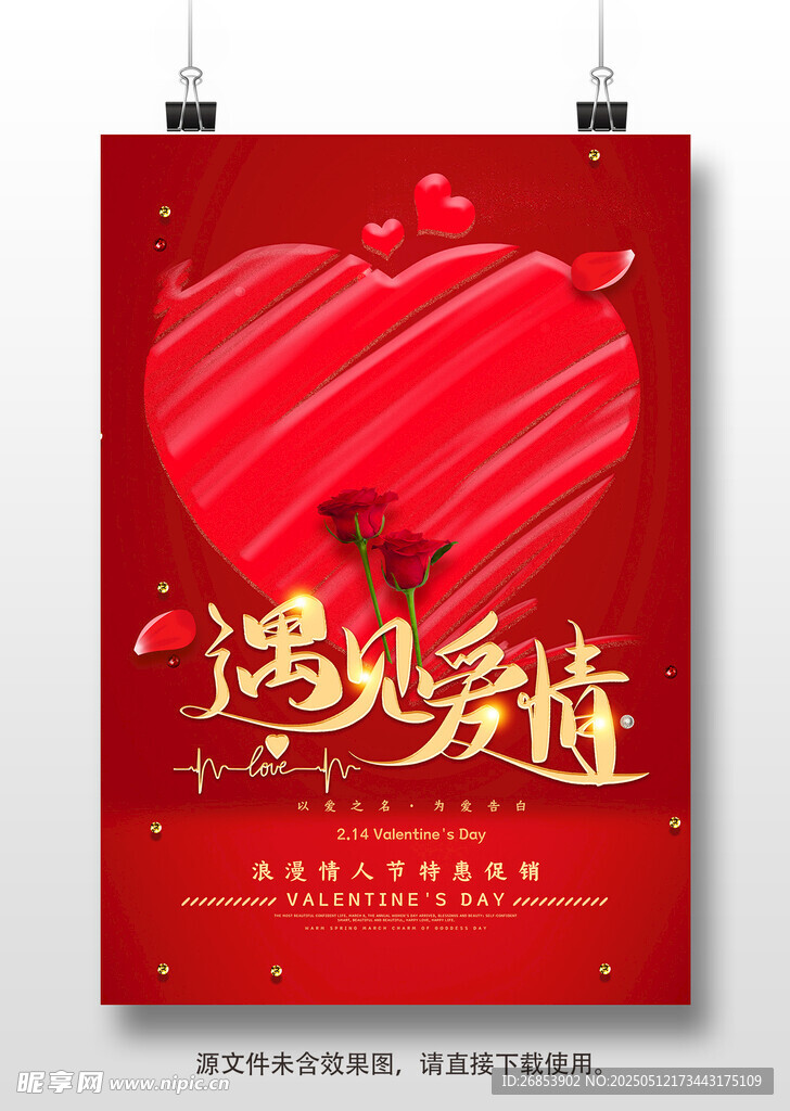 情人节海报