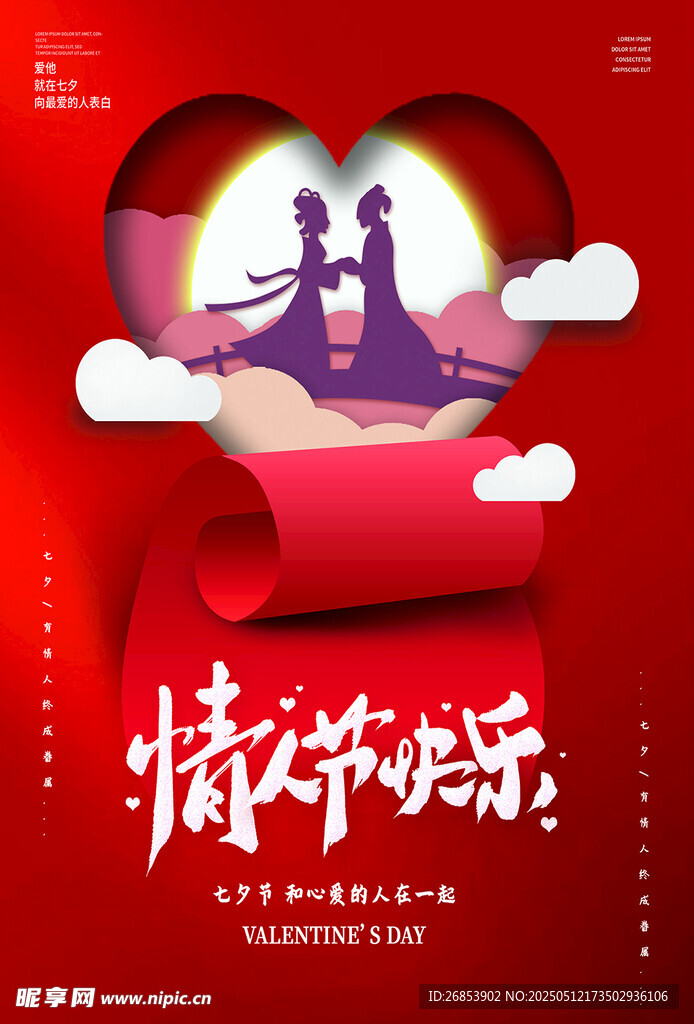 情人节海报