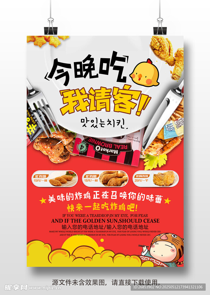 炸鸡