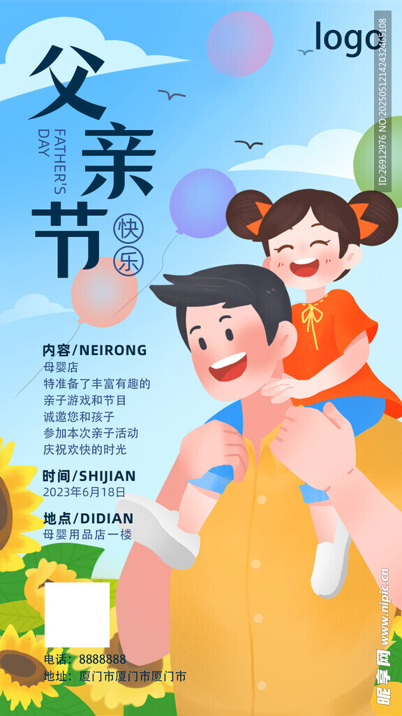 父亲节快乐