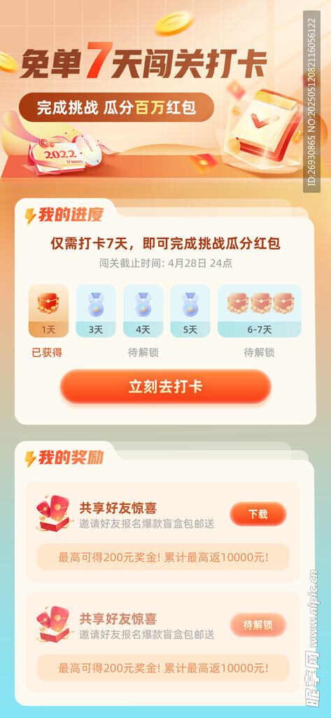 闯关优惠活动