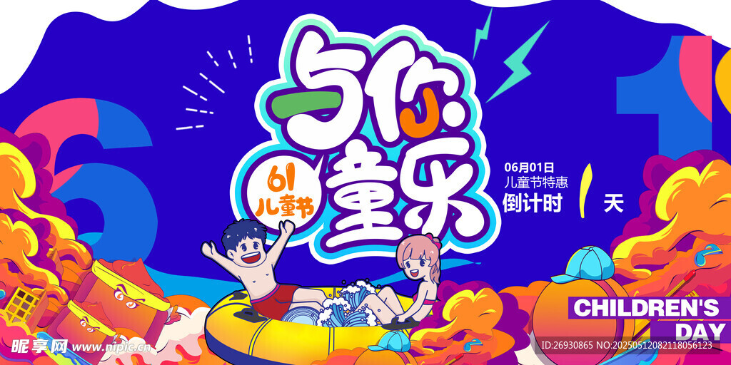 六一儿童节 