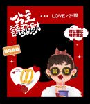 公主请发财