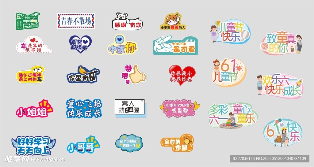 六一手举牌