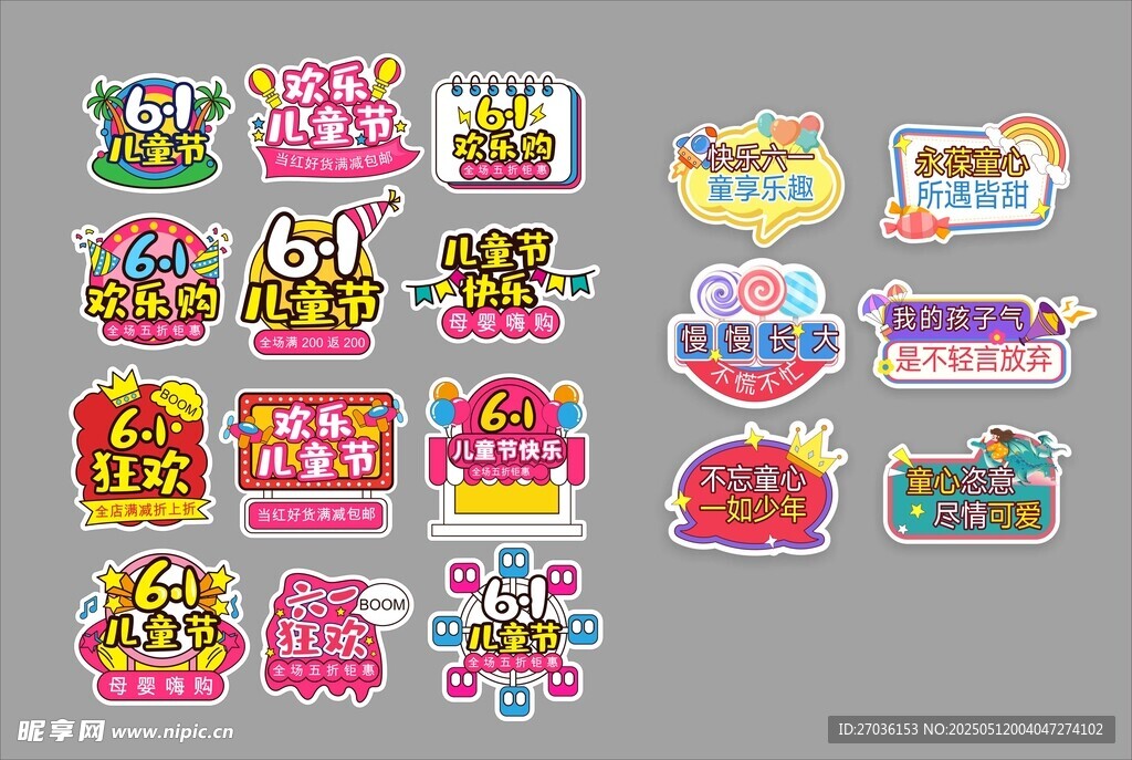 六一手举牌