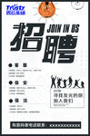 企业招聘海报 诚邀精英加入
