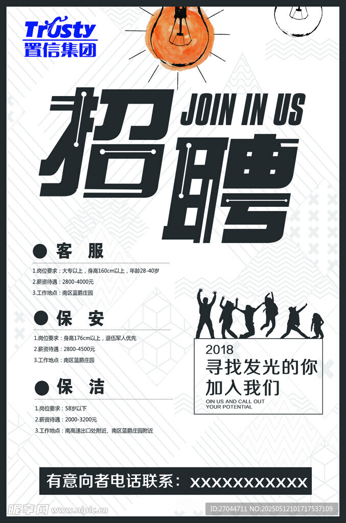 企业招聘海报 诚邀精英加入