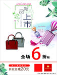 时尚包包行李箱6折促销