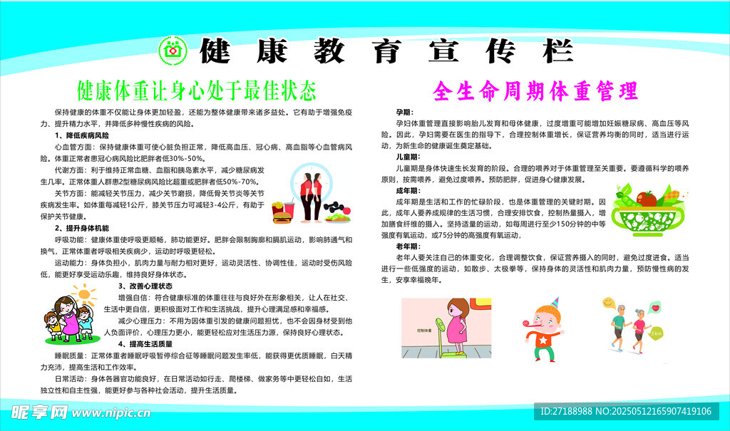 健康体重  