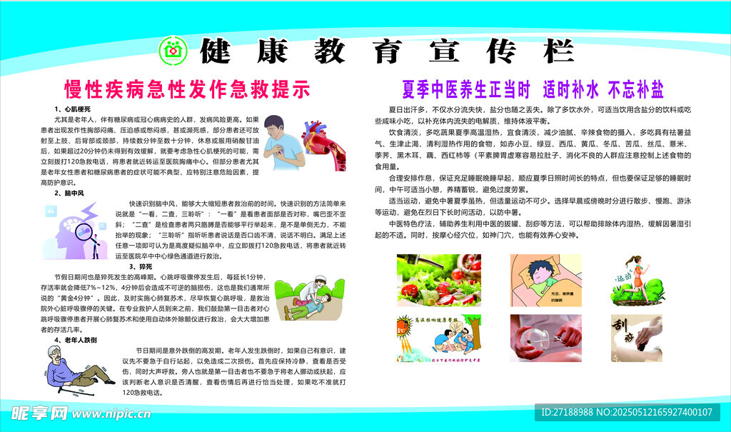 宣传栏