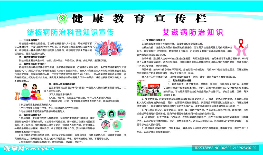 结核艾滋宣传知识