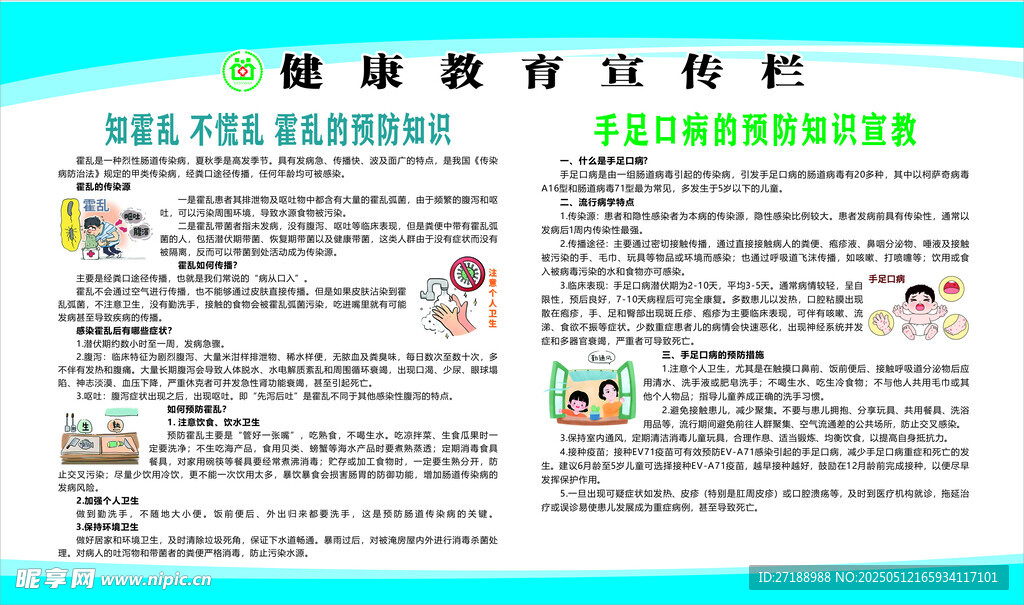 霍乱手足口病