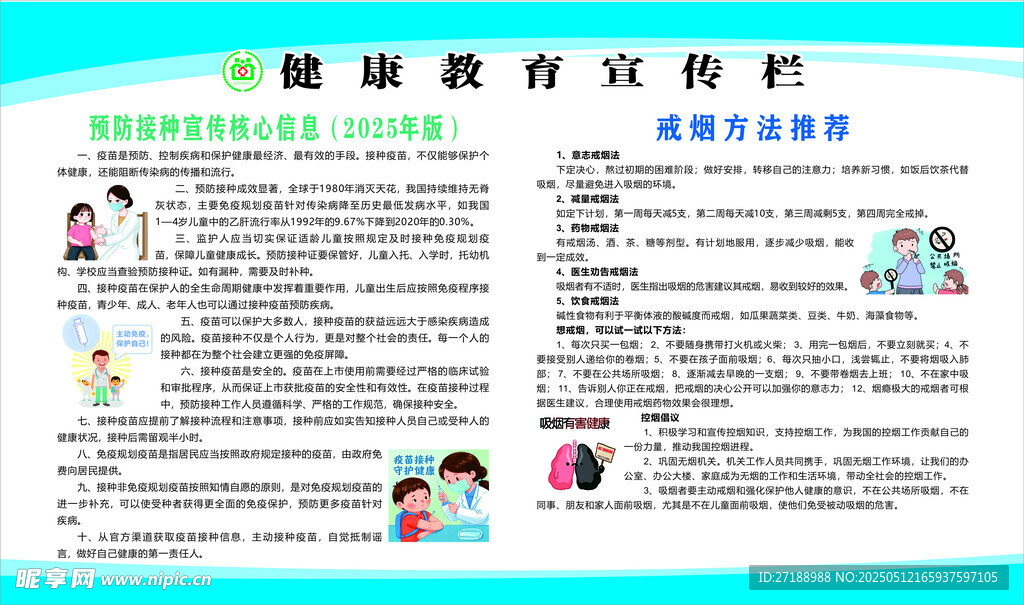 预防接种核心信息   戒烟方法