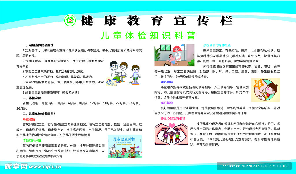 儿童体检知识