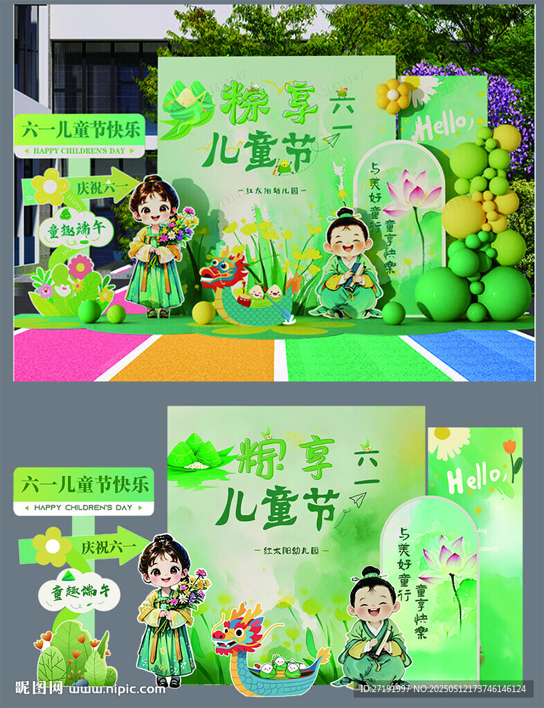 儿童节舞台布置展示