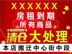 房租到期