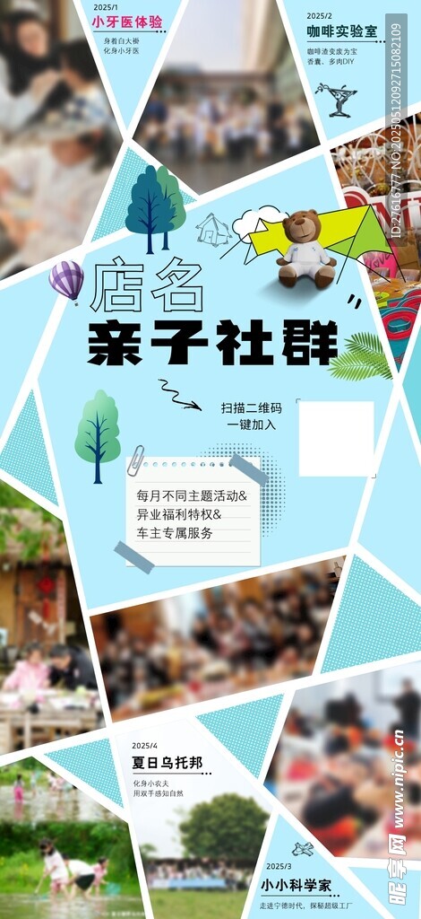 亲子社群活动精彩瞬间