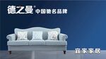 德之曼沙发 尽显优雅格调