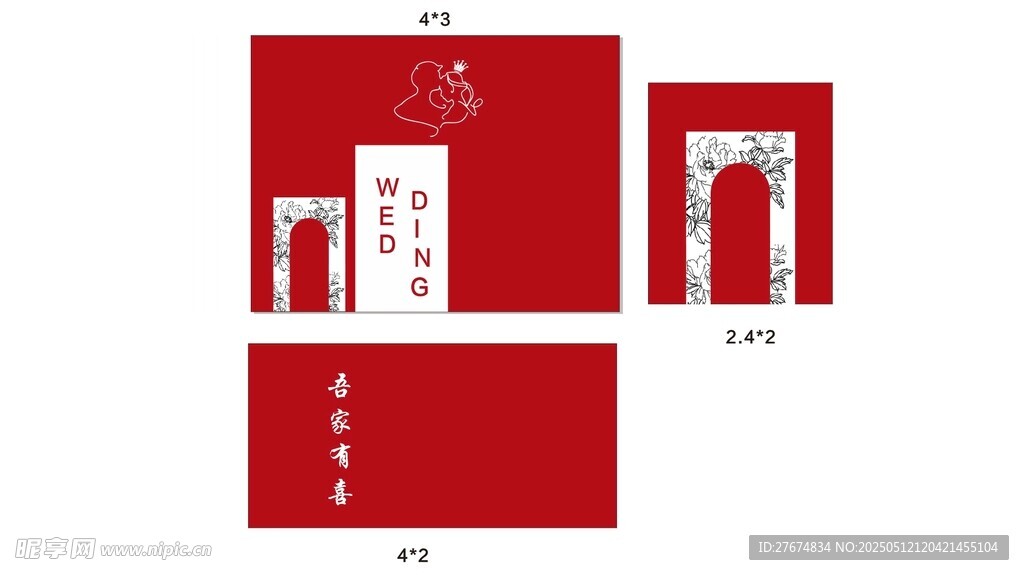 中式红色邀请函设计模板