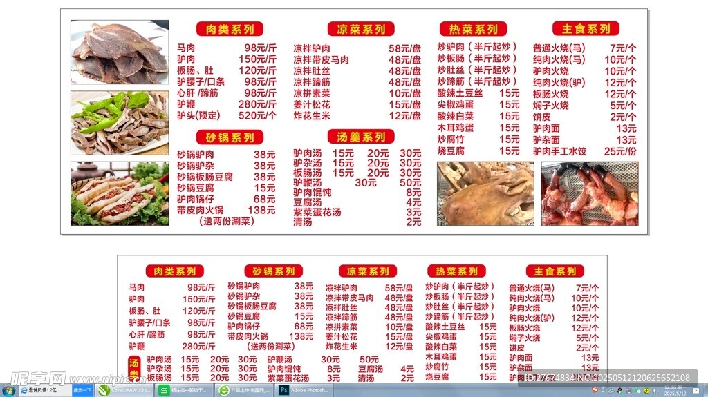 驴肉价格表