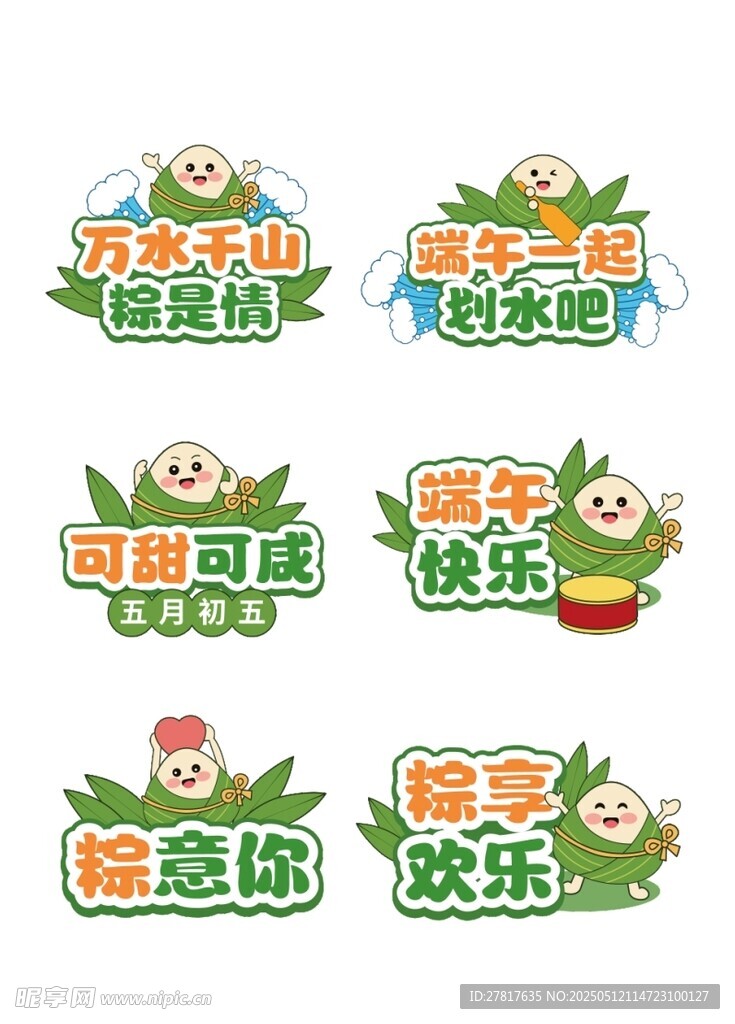 端午节手举牌