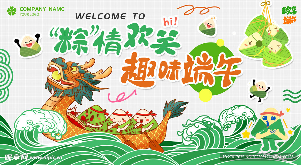 端午节海报