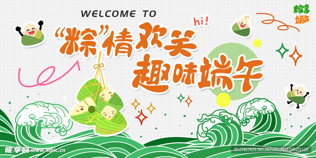 端午节海报