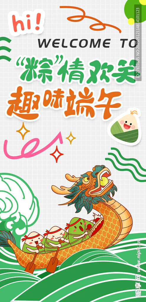 端午节海报