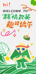 端午节海报