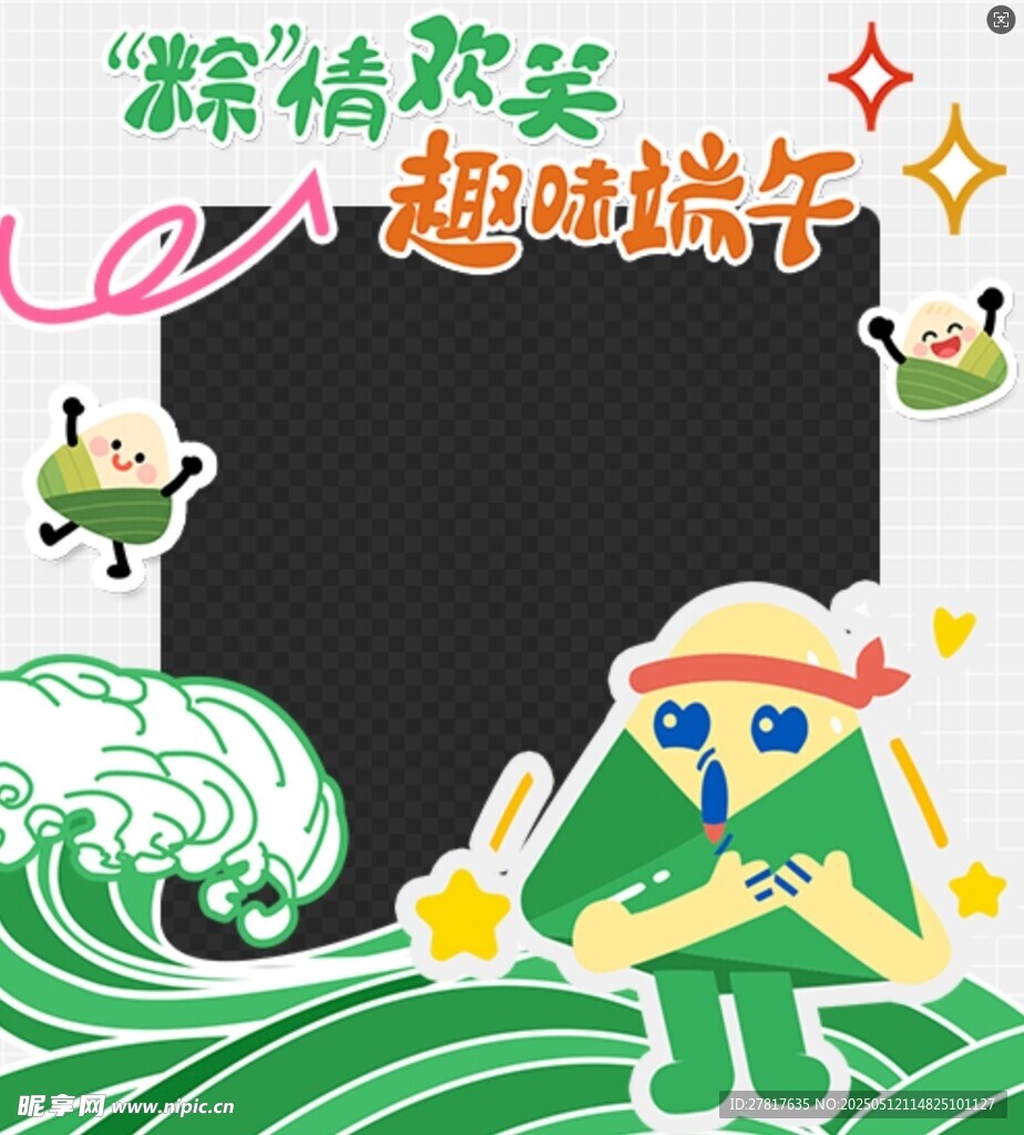 端午节打卡牌
