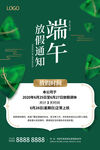 端午节放假通知