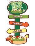 端午节指引牌