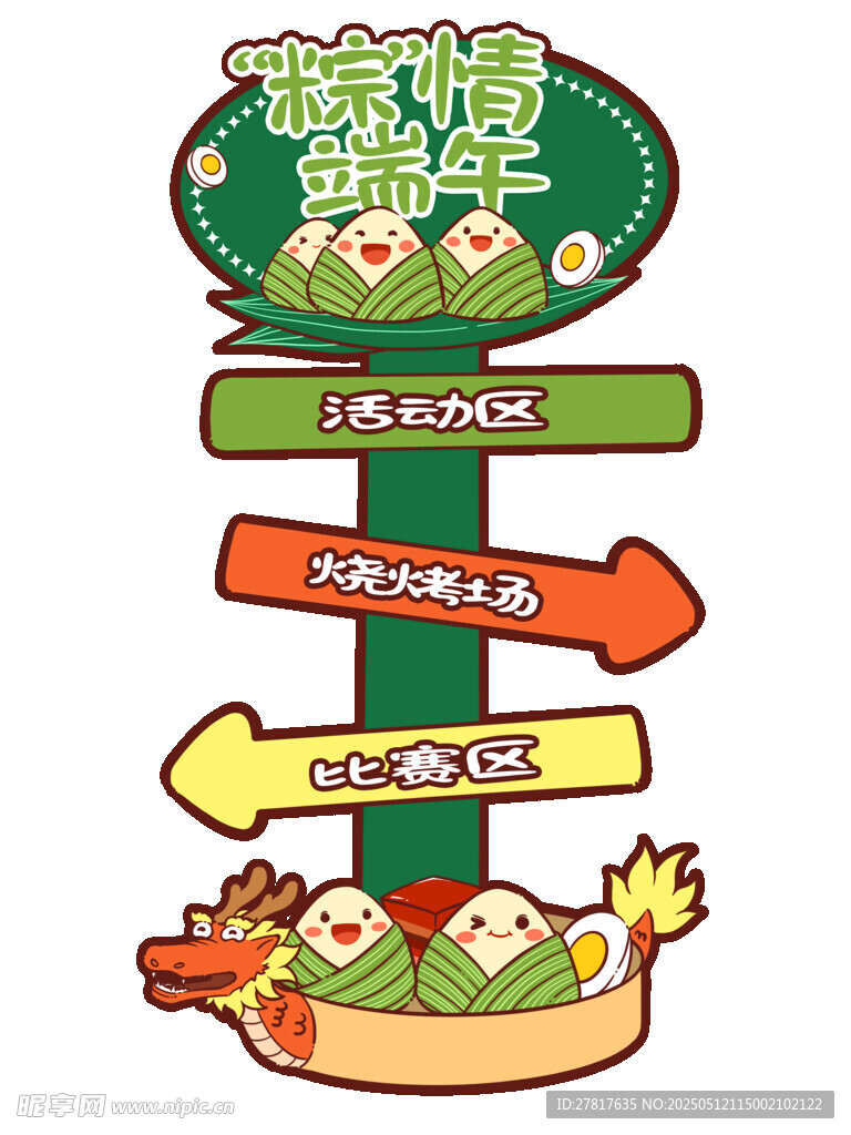 端午节指引牌