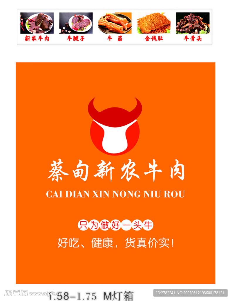 新农牛肉
