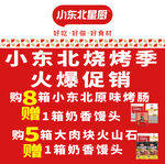 小东北星厨