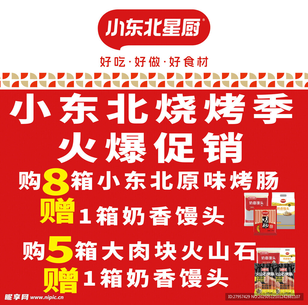 小东北星厨