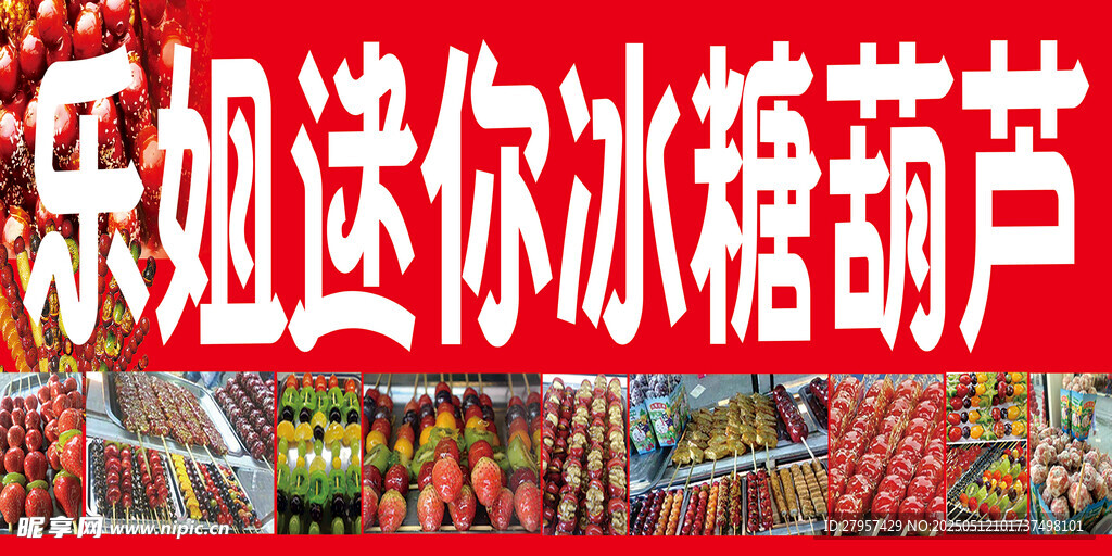 糖葫芦