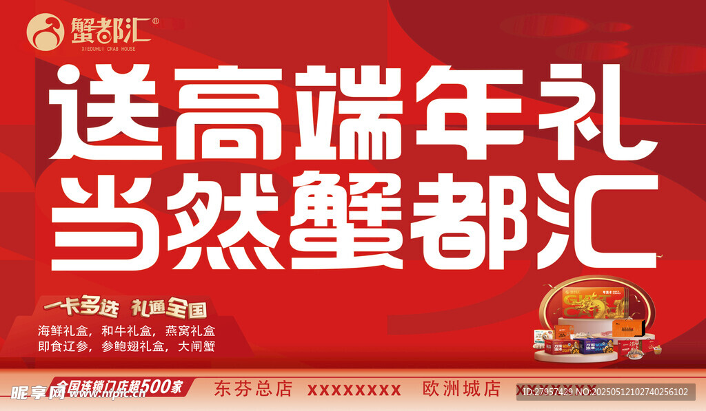 蟹都汇端午礼