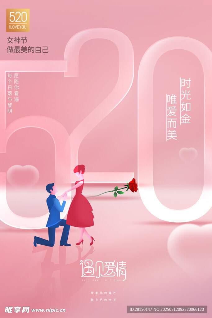 520海报