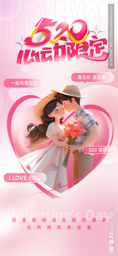 520海报