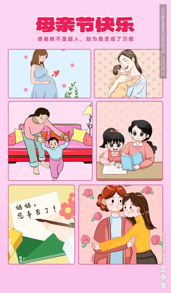 母亲节