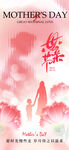母亲节