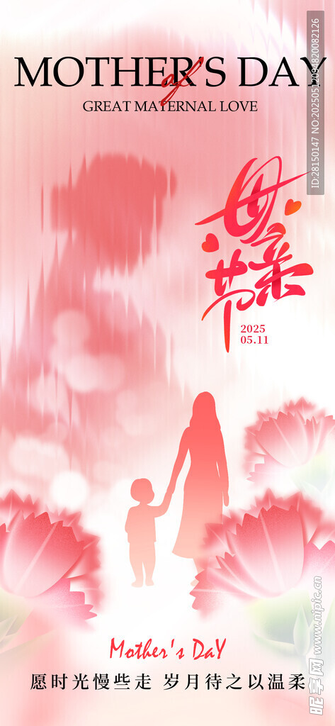 母亲节