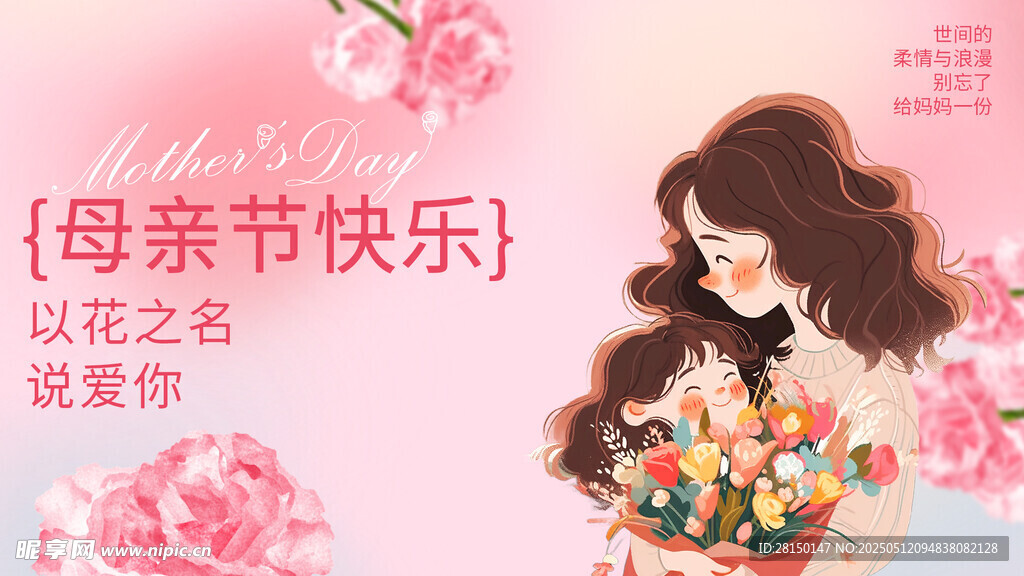 母亲节