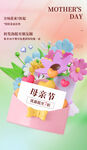 母亲节