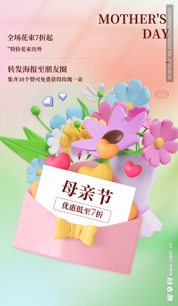 母亲节