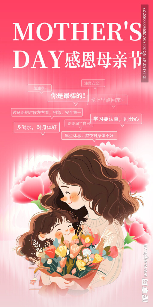 母亲节